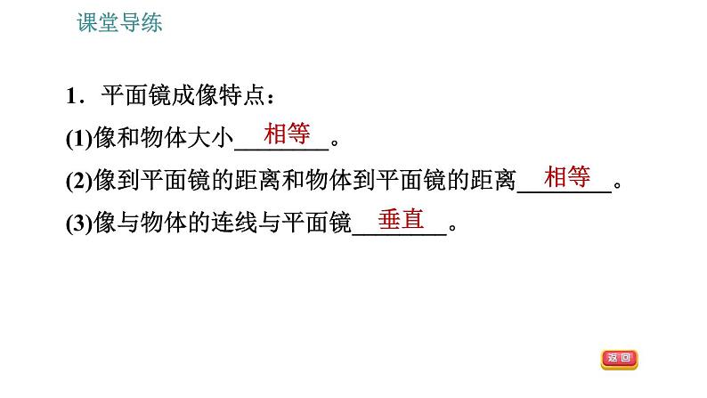 人教版八年级上册物理习题课件 第4章 4.3.1   平面镜成像特点第4页