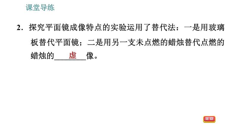 人教版八年级上册物理习题课件 第4章 4.3.1   平面镜成像特点第5页