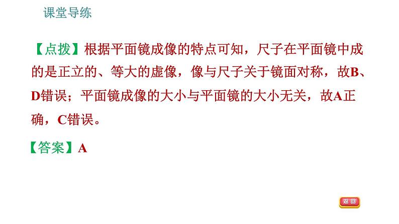 人教版八年级上册物理习题课件 第4章 4.3.1   平面镜成像特点第7页