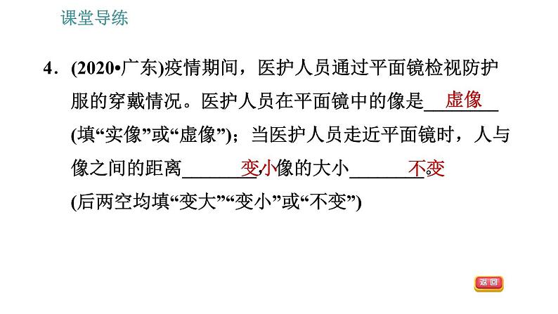 人教版八年级上册物理习题课件 第4章 4.3.1   平面镜成像特点第8页