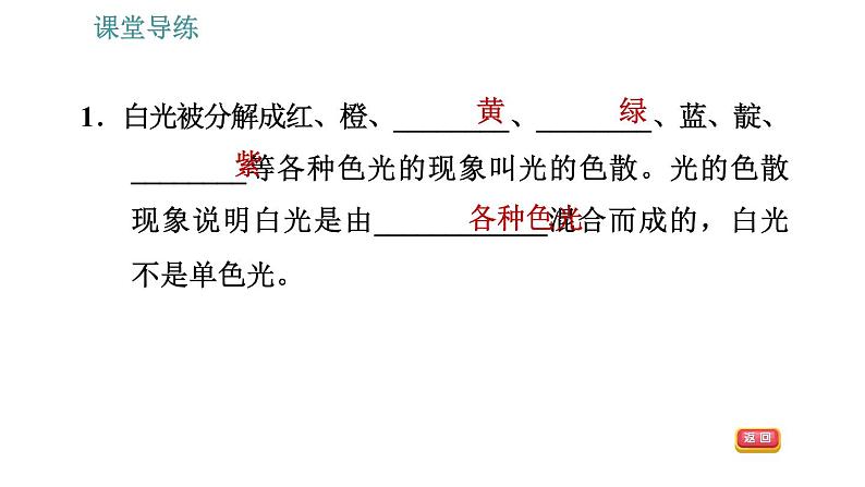 人教版八年级上册物理习题课件 第4章 4.5   光的色散第4页