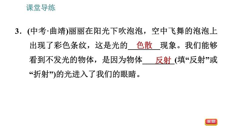 人教版八年级上册物理习题课件 第4章 4.5   光的色散第7页