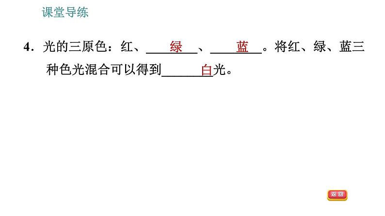 人教版八年级上册物理习题课件 第4章 4.5   光的色散第8页