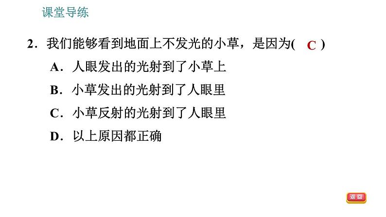 人教版八年级上册物理习题课件 第4章 4.2   光的反射第5页