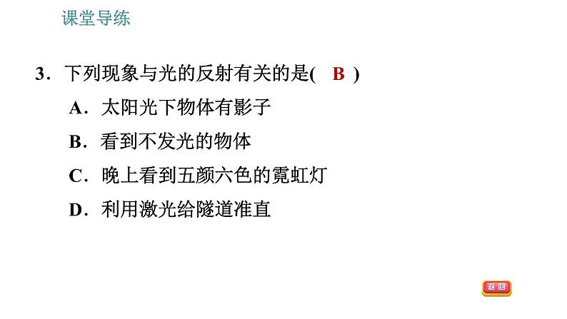 人教版八年级上册物理习题课件 第4章 4.2   光的反射第6页