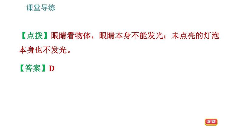 人教版八年级上册物理习题课件 第4章 4.2   光的反射第8页