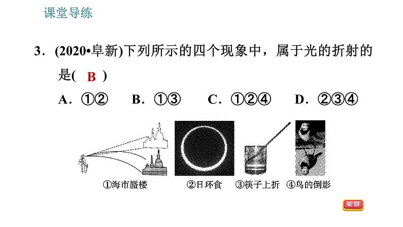 人教版八年级上册物理习题课件 第4章 4.4   光的折射06