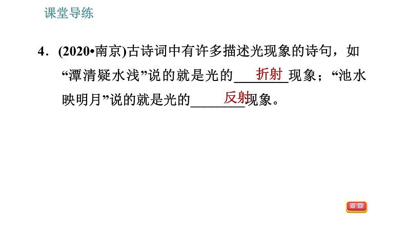 人教版八年级上册物理习题课件 第4章 4.4   光的折射07