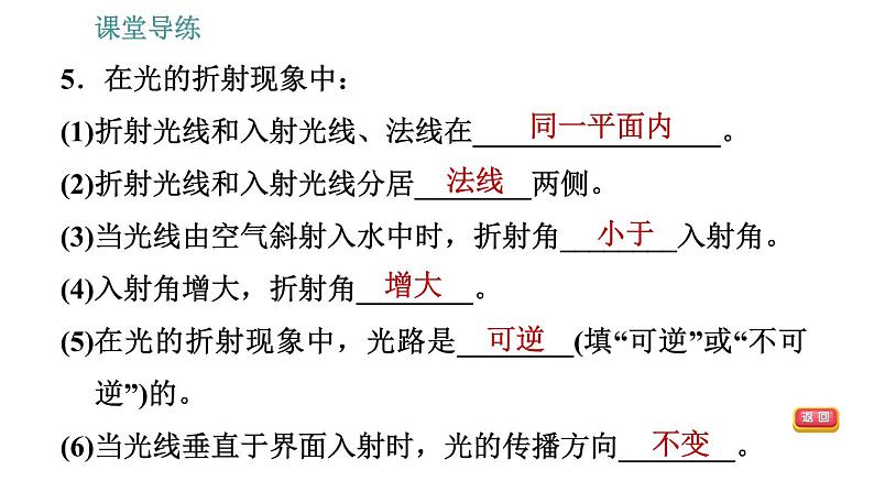 人教版八年级上册物理习题课件 第4章 4.4   光的折射08