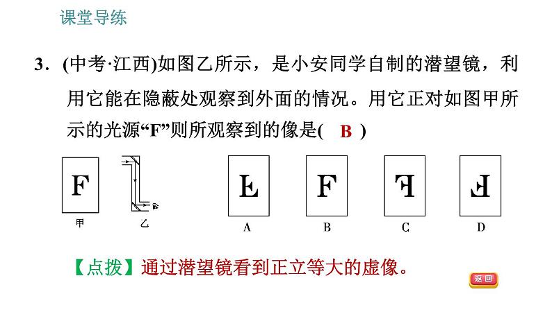 人教版八年级上册物理习题课件 第4章 4.3.2   平面镜、球面镜的应用06