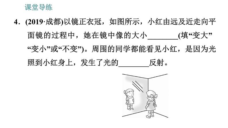 人教版八年级上册物理习题课件 第4章 4.3.2   平面镜、球面镜的应用07