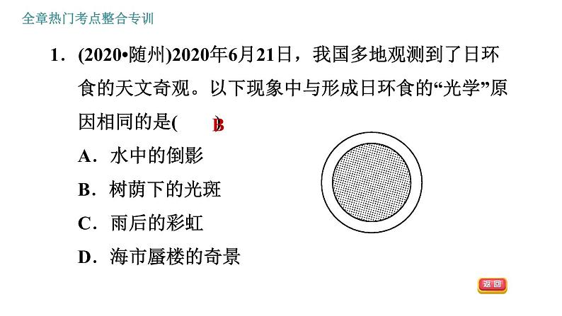 人教版八年级上册物理习题课件 第4章 全章热门考点整合专训第3页