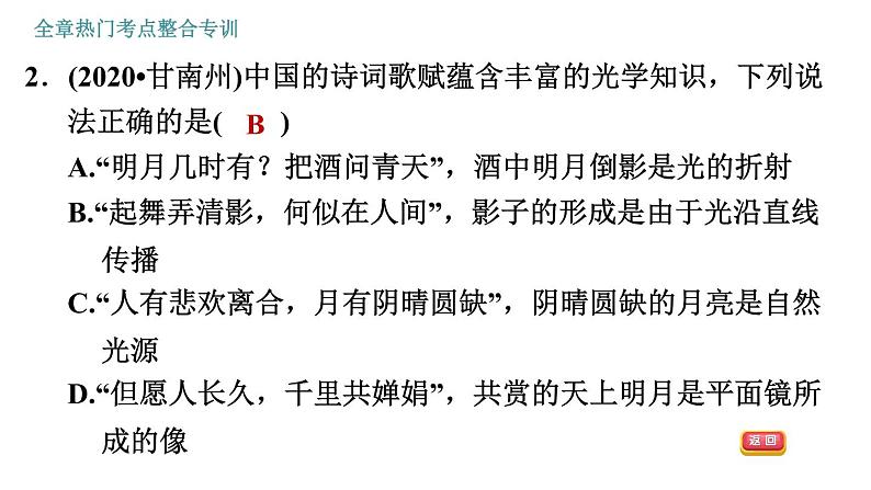 人教版八年级上册物理习题课件 第4章 全章热门考点整合专训第4页