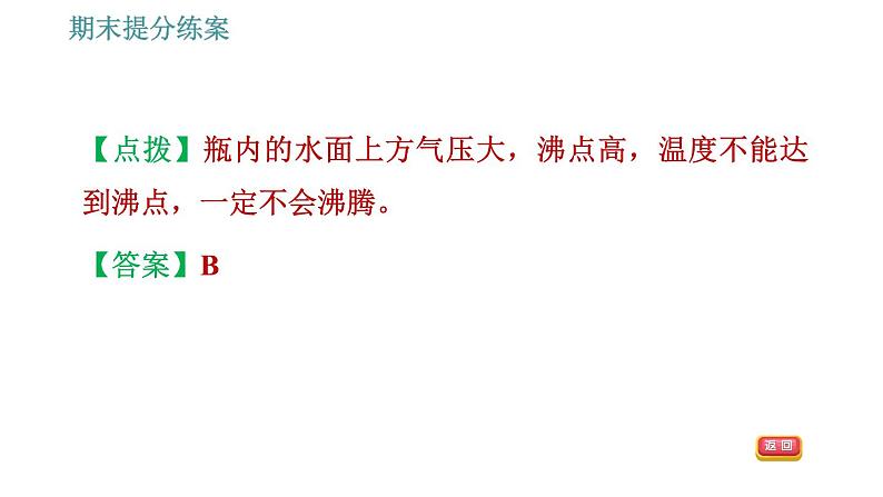 人教版八年级上册物理习题课件 期末提分练案 第3讲   第2课时   素养专项提升   专项1 研究物态变化的方法05