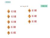 人教版八年级上册物理习题课件 期末提分练案 第6讲   第2课时   素养专项提升  专项2 特殊方法测量物质密度