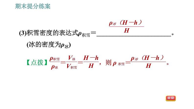 人教版八年级上册物理习题课件 期末提分练案 第6讲   第2课时   素养专项提升  专项2 特殊方法测量物质密度第8页