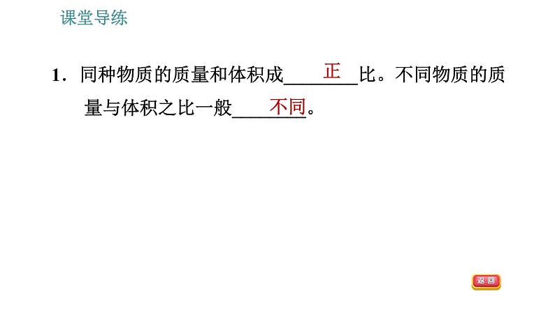 人教版八年级上册物理习题课件 第6章 6.2   密　度04