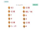 人教版八年级上册物理习题课件 第6章 6.4   密度与社会生活