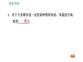 人教版八年级上册物理习题课件 第6章 6.4   密度与社会生活