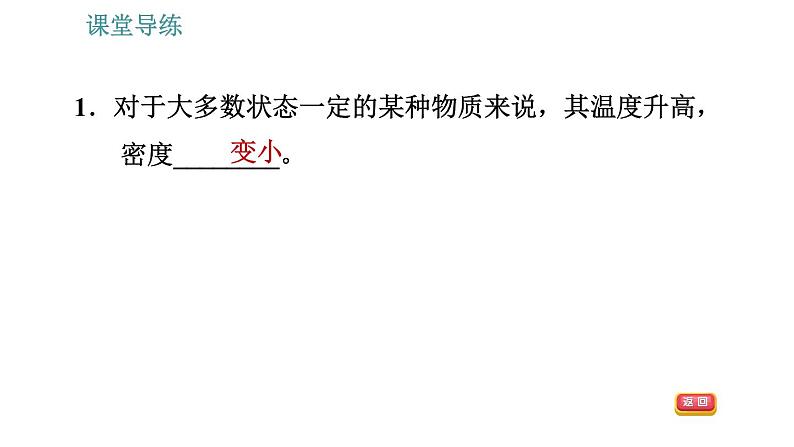 人教版八年级上册物理习题课件 第6章 6.4   密度与社会生活04