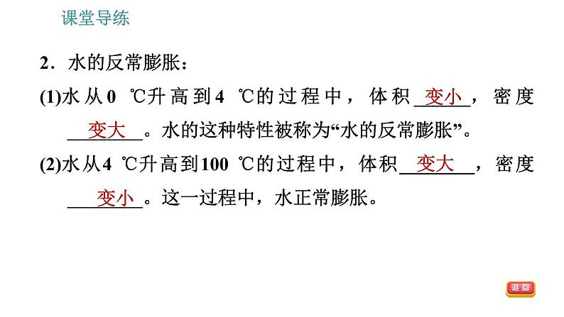 人教版八年级上册物理习题课件 第6章 6.4   密度与社会生活05