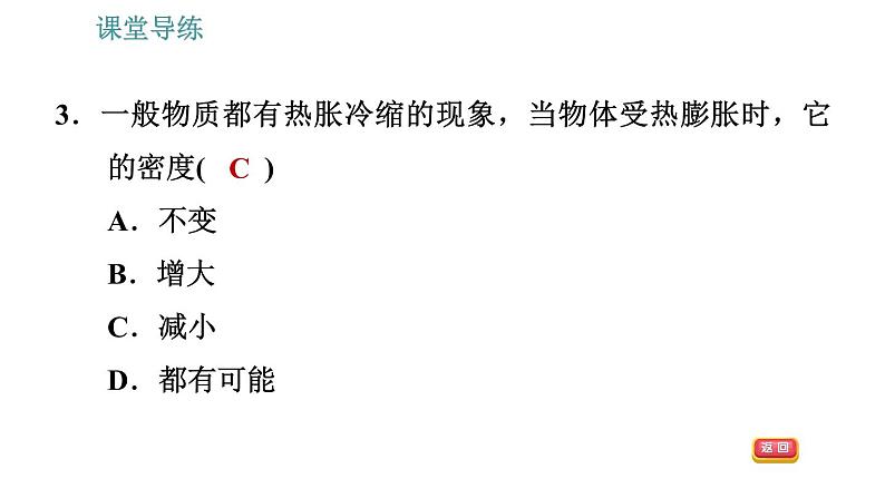 人教版八年级上册物理习题课件 第6章 6.4   密度与社会生活06