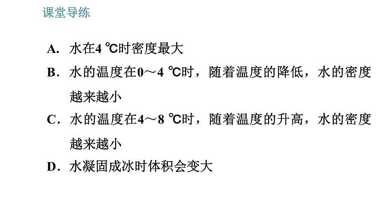 人教版八年级上册物理习题课件 第6章 6.4   密度与社会生活08