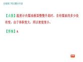 人教版八年级上册物理习题课件 第6章 全章热门考点整合专训