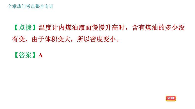 人教版八年级上册物理习题课件 第6章 全章热门考点整合专训第5页