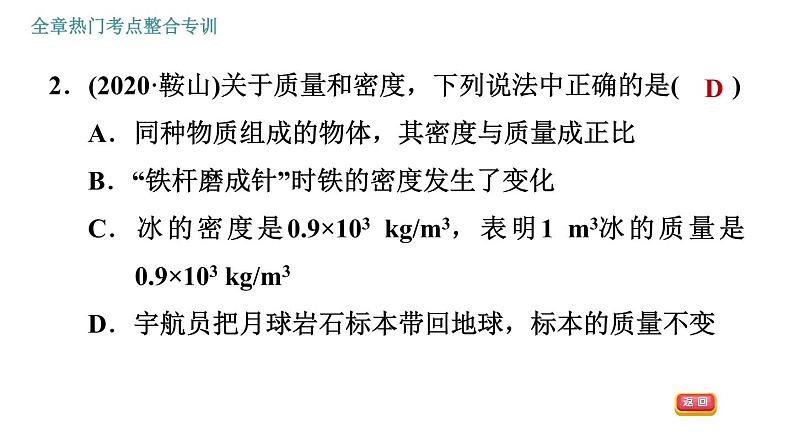 人教版八年级上册物理习题课件 第6章 全章热门考点整合专训第6页