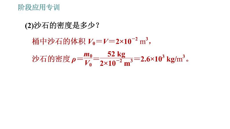 人教版八年级上册物理习题课件 第6章 应用特训   2.密度公式的综合应用04