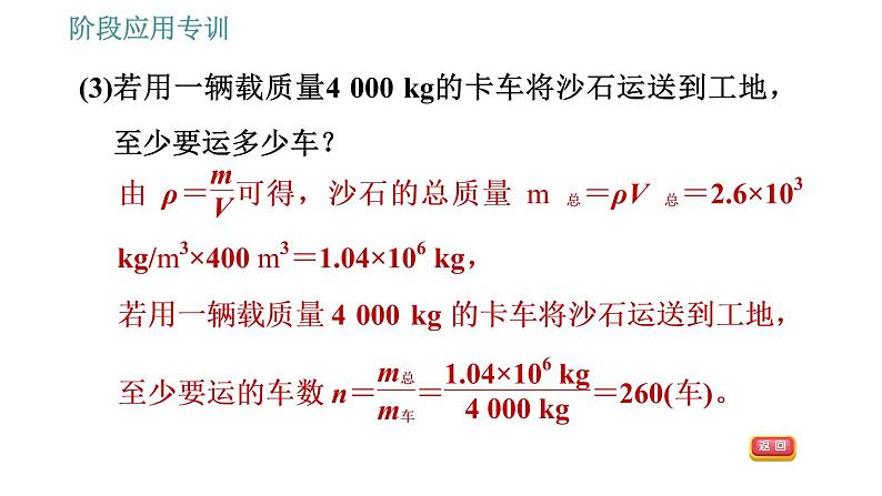 人教版八年级上册物理习题课件 第6章 应用特训   2.密度公式的综合应用05