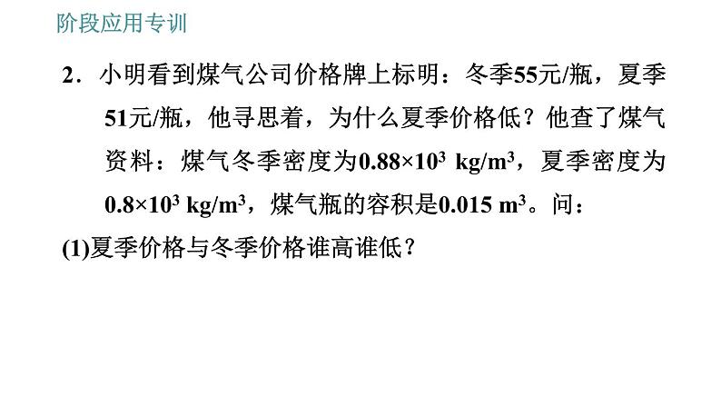 人教版八年级上册物理习题课件 第6章 应用特训   2.密度公式的综合应用06