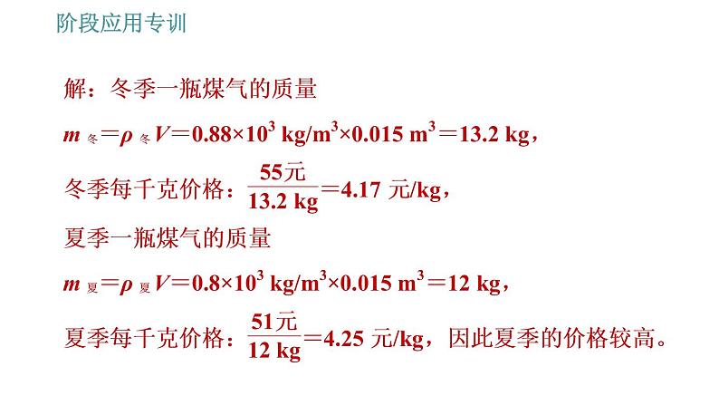 人教版八年级上册物理习题课件 第6章 应用特训   2.密度公式的综合应用07