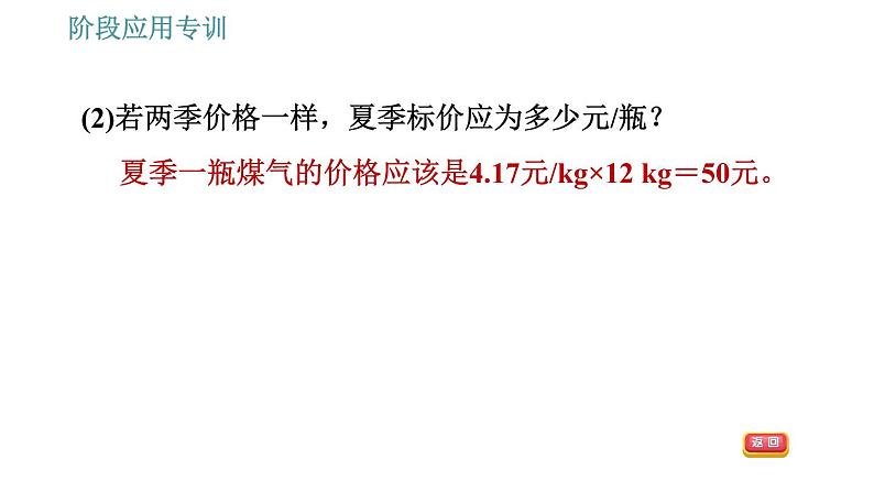 人教版八年级上册物理习题课件 第6章 应用特训   2.密度公式的综合应用08