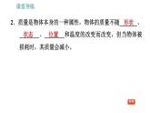 人教版八年级上册物理习题课件 第6章 6.1   质　量