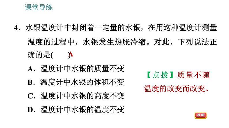 人教版八年级上册物理习题课件 第6章 6.1   质　量07