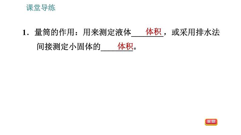 人教版八年级上册物理习题课件 第6章 6.3   测量物质的密度04