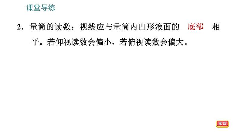 人教版八年级上册物理习题课件 第6章 6.3   测量物质的密度05