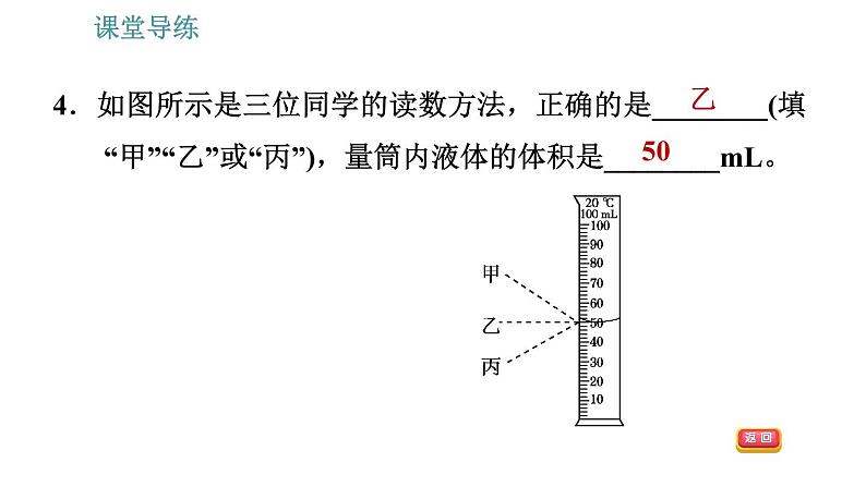 人教版八年级上册物理习题课件 第6章 6.3   测量物质的密度07