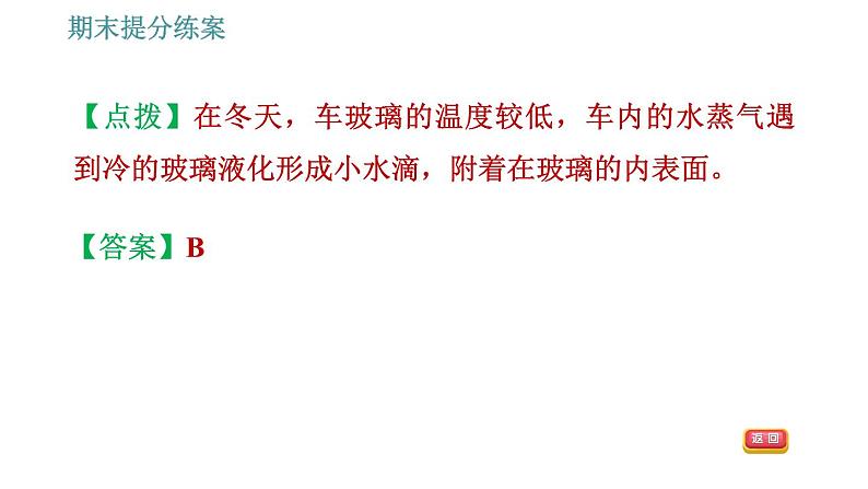 人教版八年级上册物理习题课件 期末提分练案 第3讲   第1课时   达标训练   物态变化的应用与探究第6页