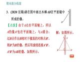 人教版八年级上册物理习题课件 期末提分练案 第4讲   第2课时   素养专项提升  专项1 关于光现象的作图