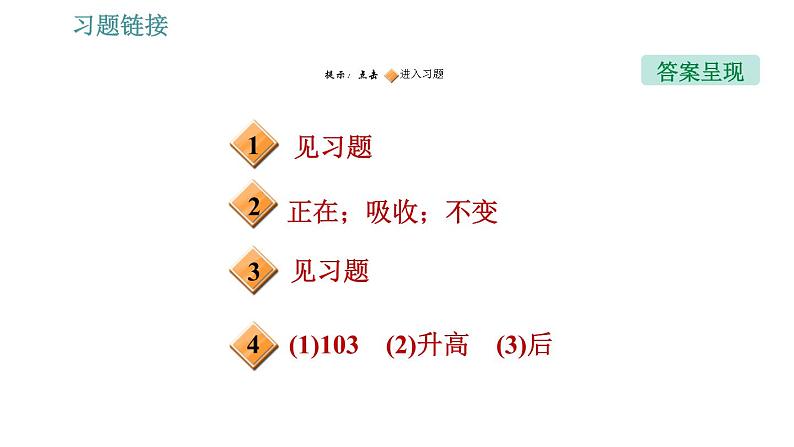 人教版八年级上册物理习题课件 期末提分练案 第3讲   第2课时   素养专项提升   专项2 实验题目专项训练第2页