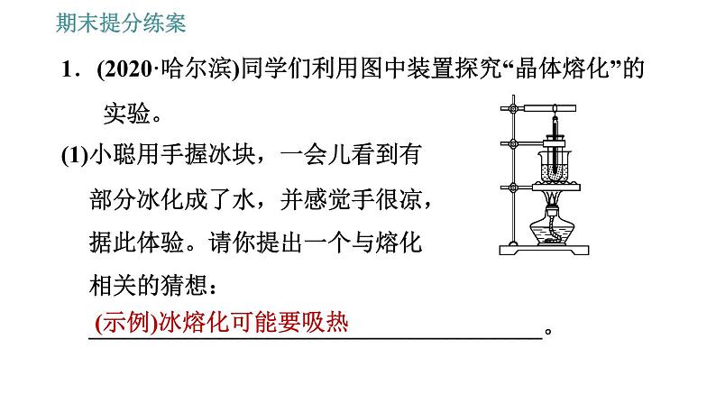 人教版八年级上册物理习题课件 期末提分练案 第3讲   第2课时   素养专项提升   专项2 实验题目专项训练第3页