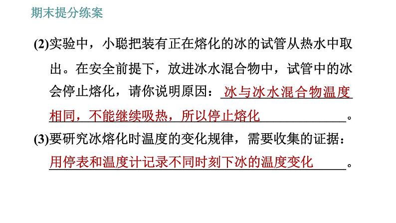 人教版八年级上册物理习题课件 期末提分练案 第3讲   第2课时   素养专项提升   专项2 实验题目专项训练第4页