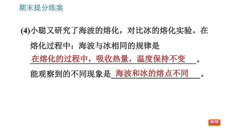 人教版八年级上册物理习题课件 期末提分练案 第3讲   第2课时   素养专项提升   专项2 实验题目专项训练第5页