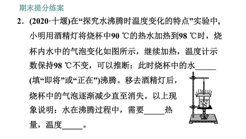 人教版八年级上册物理习题课件 期末提分练案 第3讲   第2课时   素养专项提升   专项2 实验题目专项训练第6页