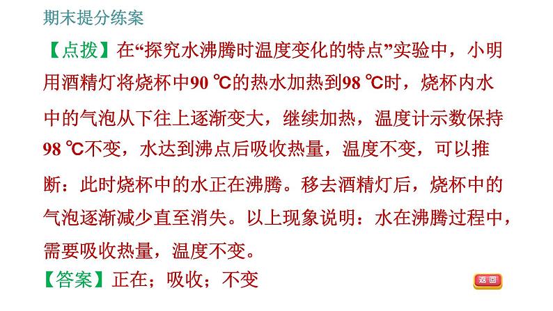 人教版八年级上册物理习题课件 期末提分练案 第3讲   第2课时   素养专项提升   专项2 实验题目专项训练第7页