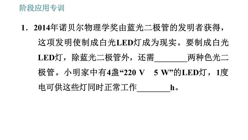 人教版九年级下册物理课件 第18章 阶段应用专训   电功率公式及推导式的应用003