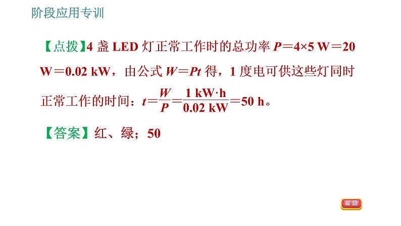 人教版九年级下册物理课件 第18章 阶段应用专训   电功率公式及推导式的应用004